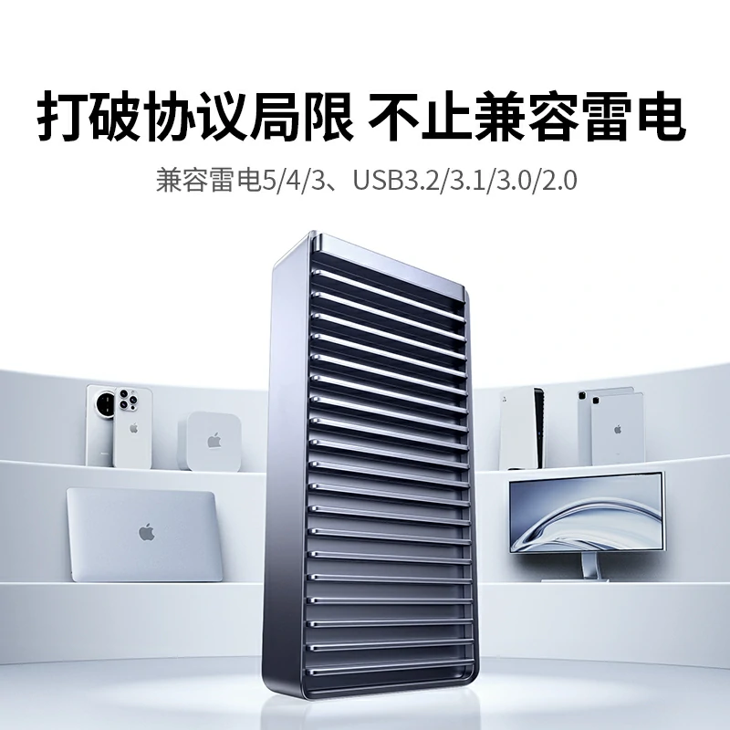 绿联雷电认证USB4硬盘盒 40Gbps