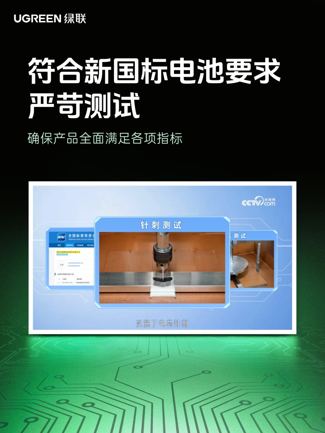 移动电源新国标出台，绿联作为起草单位接受央视网采访