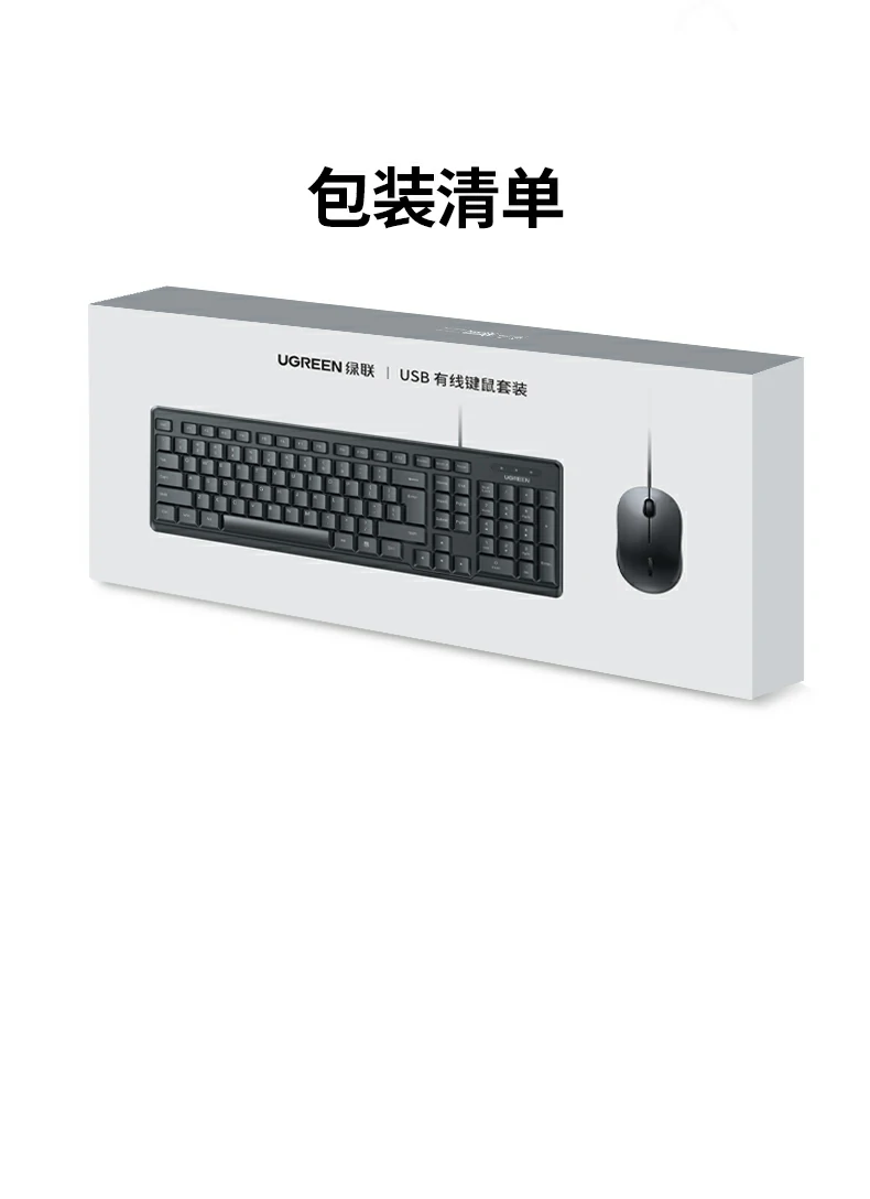 绿联MK301轻音人体工学键鼠套装办公网课居家理想搭档 绿联MK301有线键鼠套装综合优势汇总