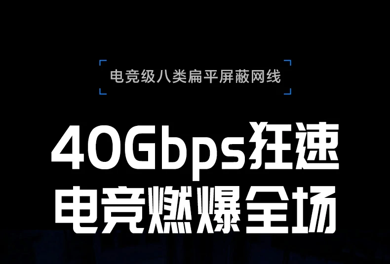 绿联八类扁平万兆网线40Gbps电竞级贴地隐形布线设计 绿联NW291八类扁平万兆网线整体外观展示