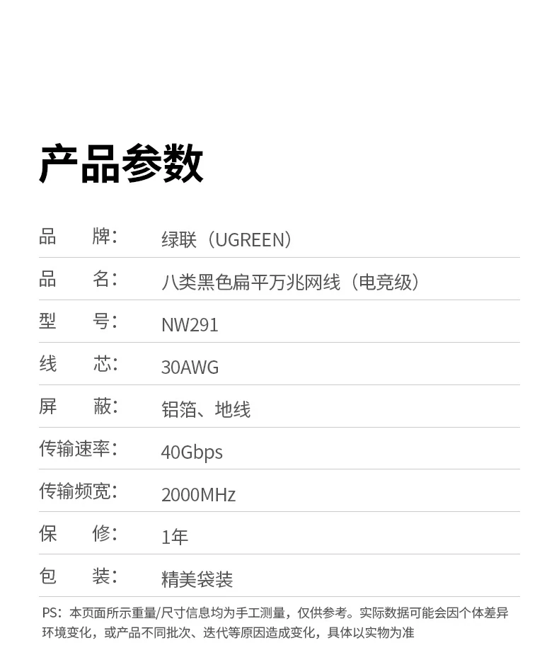 UGREEN绿联专注数码配件品质值得信赖 绿联NW291八类扁平万兆网线品牌LOGO与品质承诺