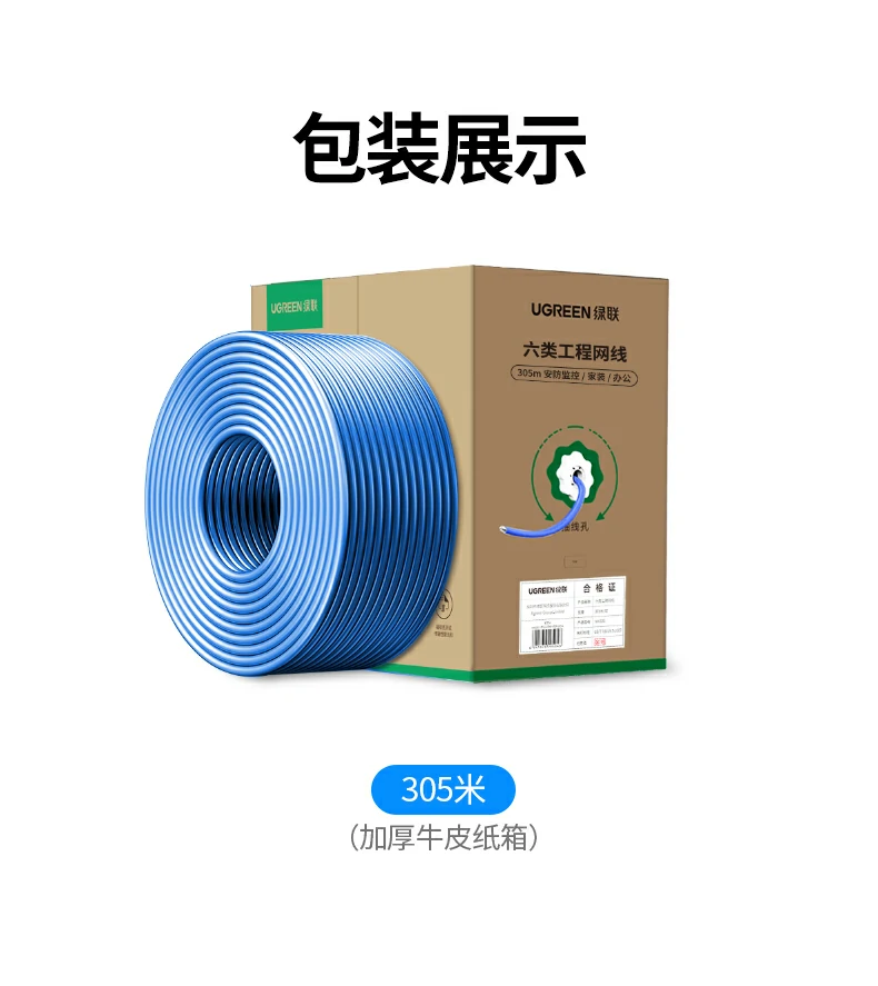 绿联NW330六类工程网线综合优势汇总