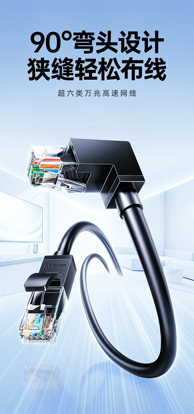 绿联NW341超六类万兆弯头网线90°弯头贴墙设计柔韧耐用 绿联超六类万兆弯头网线NW341整体外观展示