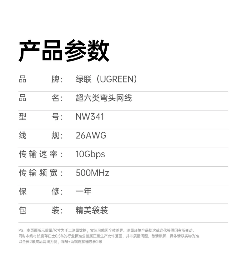 数据源自绿联实验室真实测试保障性能可信度 绿联NW341超六类万兆弯头网线绿联实验室数据来源标注