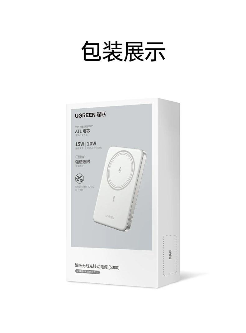 绿联PB580超薄磁吸无线充电宝综合优势汇总