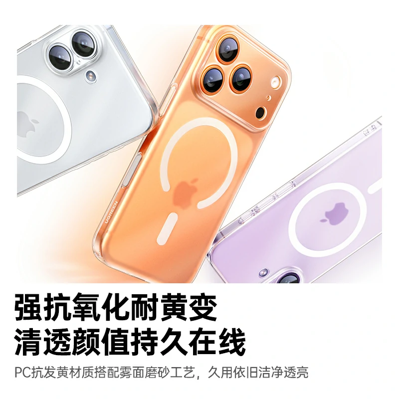 绿联适用iPhone17磨砂磁吸手机保护壳