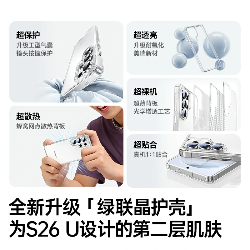 绿联适用三星S26 Ultra手机保护壳