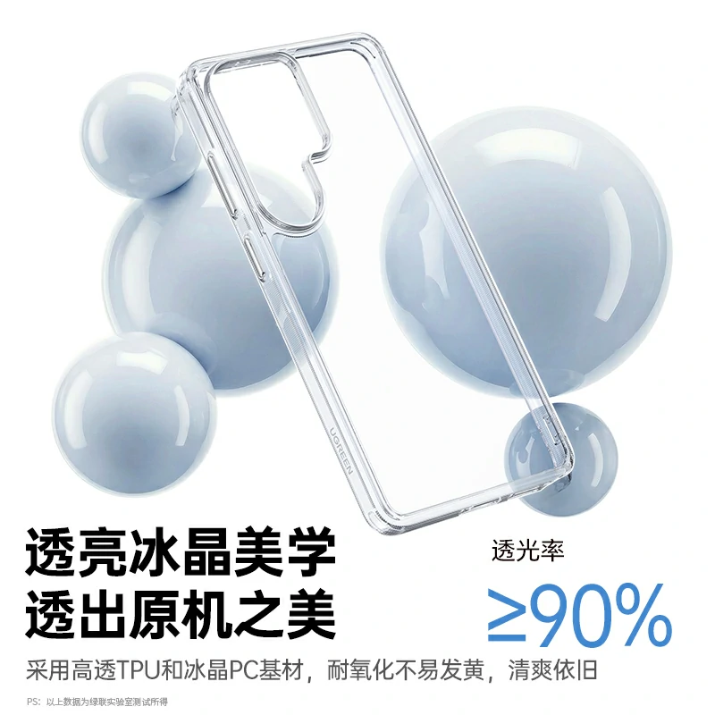 绿联适用三星S26 Ultra手机保护壳