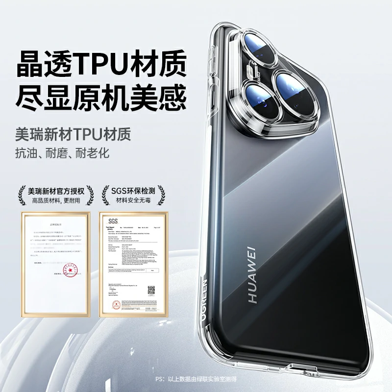 绿联适用华为Pura80 系列透明手机保护壳