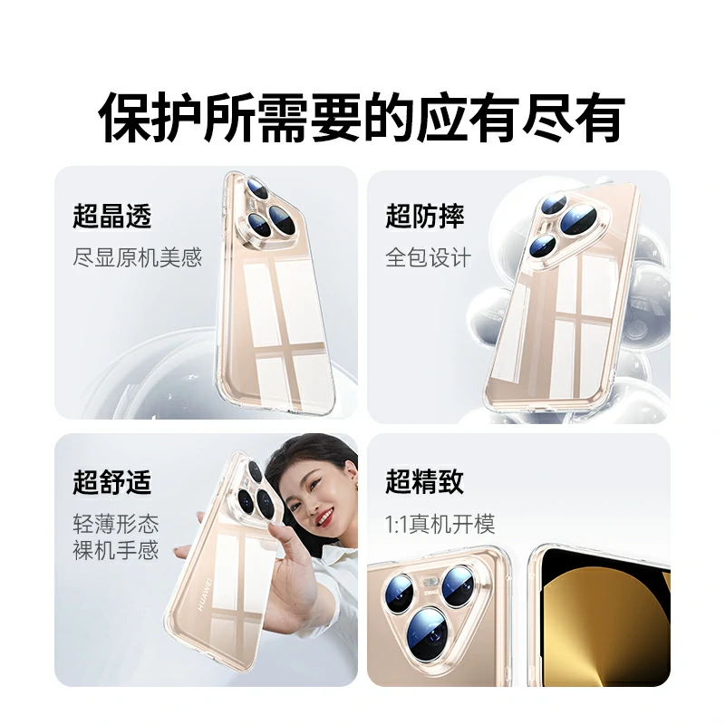 绿联适用华为Pura80 Ultra晶透手机保护壳