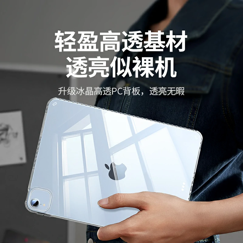 绿联平板保护壳 iPad Air/Pro防弯超薄透明壳