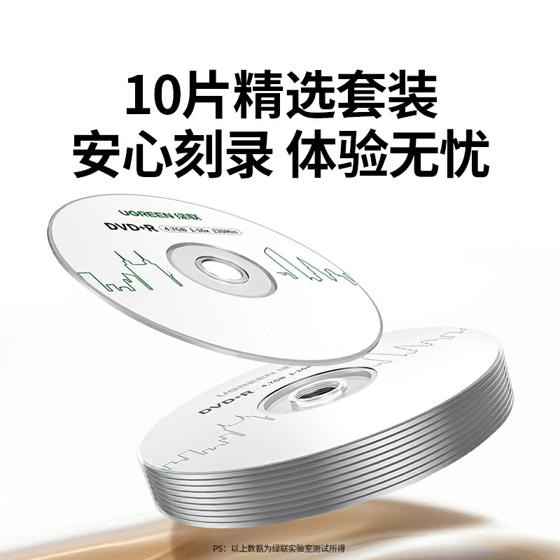 绿联DVD+R空白光盘 4.7G大容量刻录碟