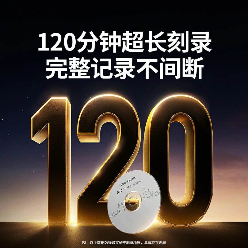 绿联DVD+R空白光盘 4.7G大容量刻录碟