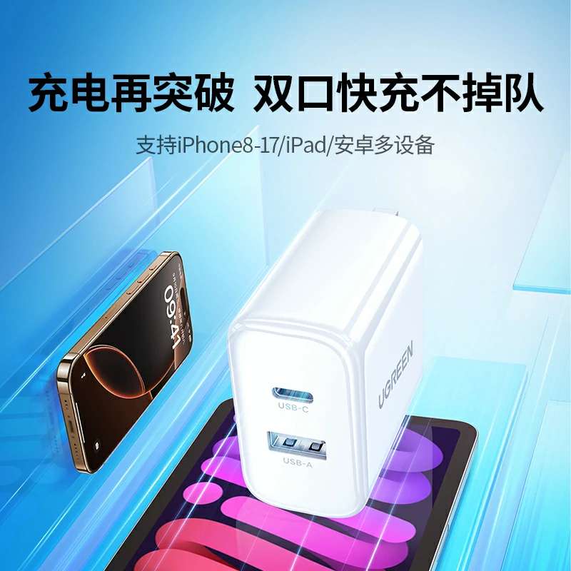 绿联20W双口充电器 1A1C快充