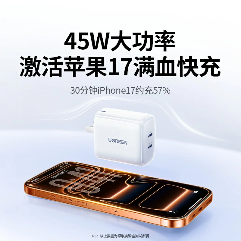 绿联45W双口Type快充氮化镓充电器