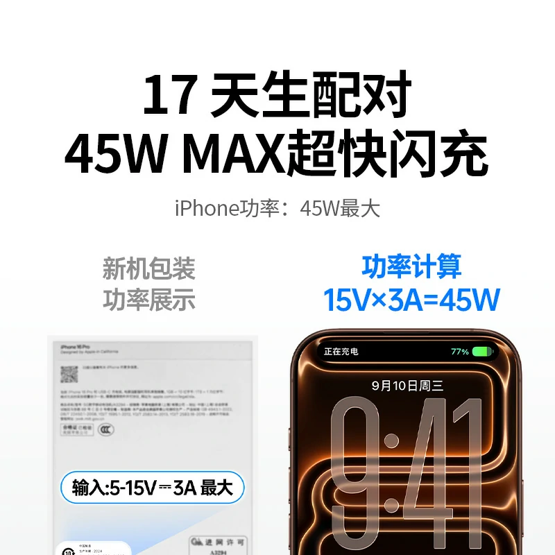 绿联45W氮化镓充电器 苹果17专用