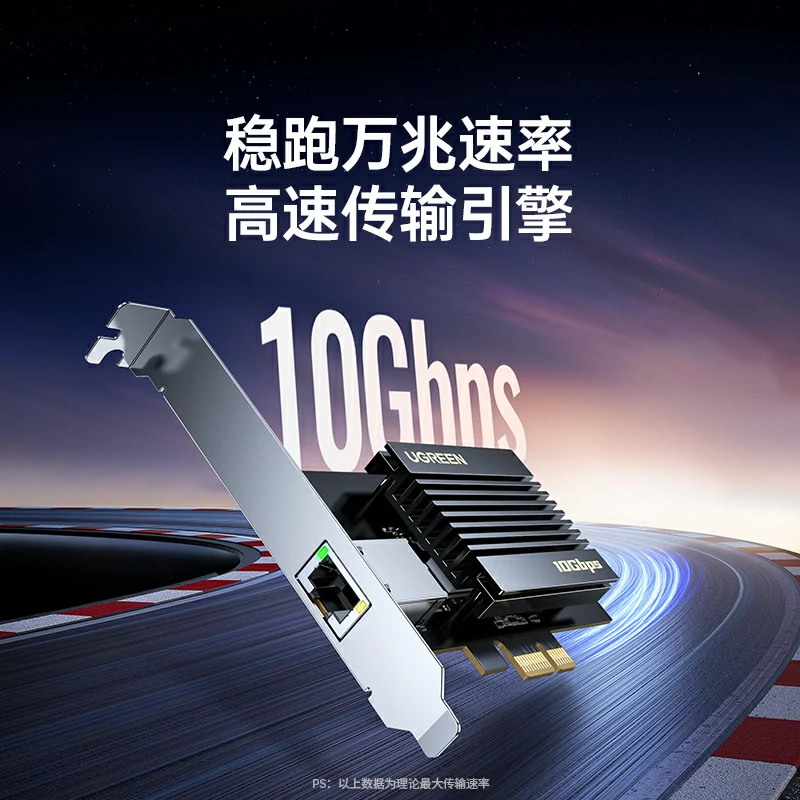 绿联PCI-E转10G 有线万兆网卡