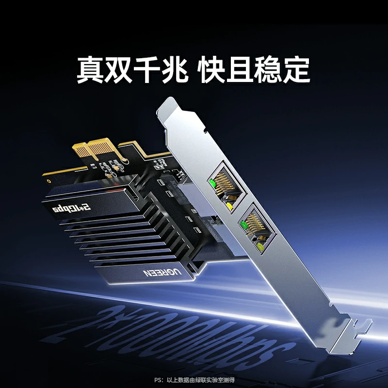 绿联PCI-e转双千兆有线网卡 独立三芯片