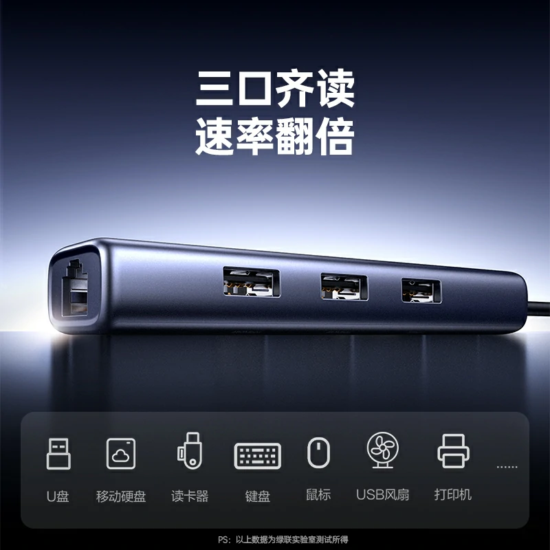 绿联USB+Type-C转千兆网口-集成3口USB3.0扩展坞