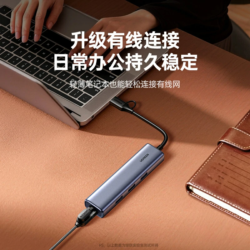绿联USB+Type-C转千兆网口-集成3口USB3.0扩展坞