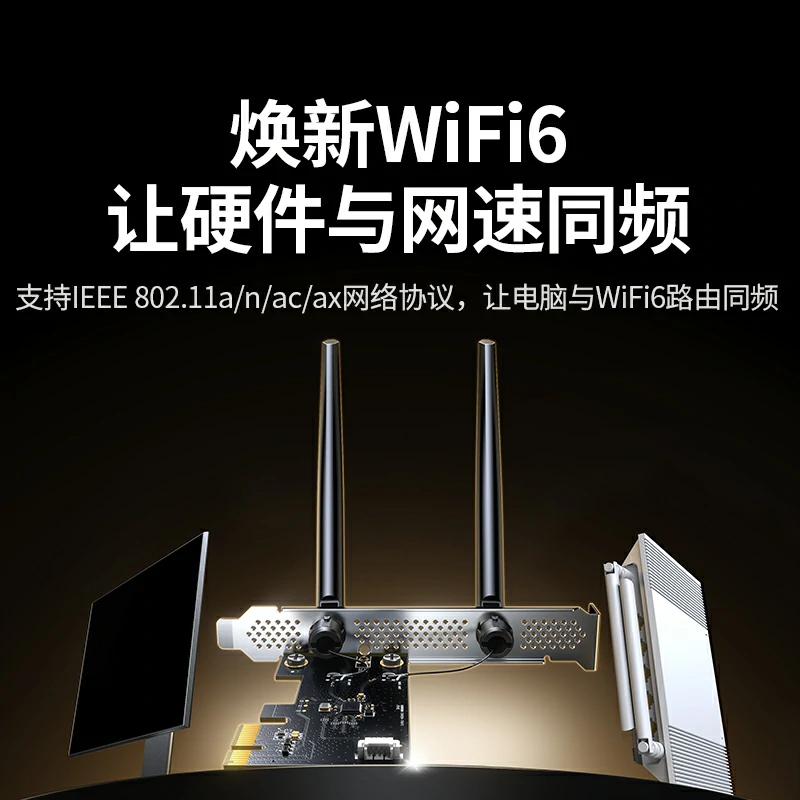 绿联AX900 WiFi6+蓝牙5.4 双频PCI-e无线网卡