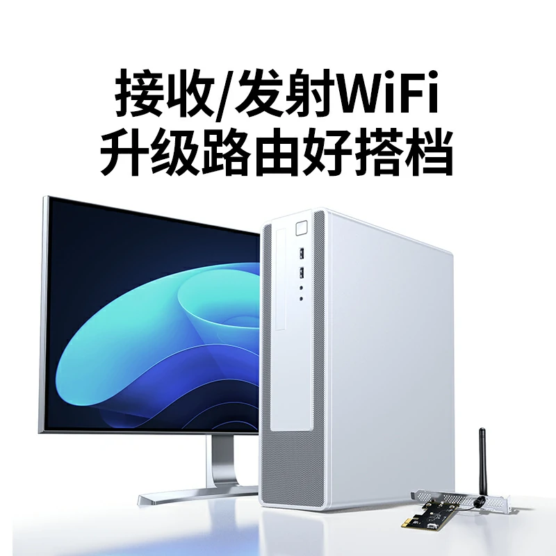 绿联WiFi6 PCI-e转AX300无线网卡