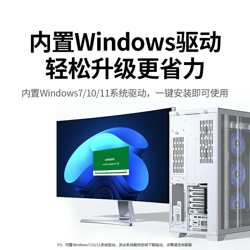 绿联WiFi6 PCI-e转AX300无线网卡