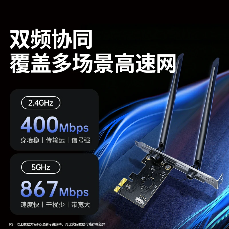 绿联PCIe转AC1300无线网卡