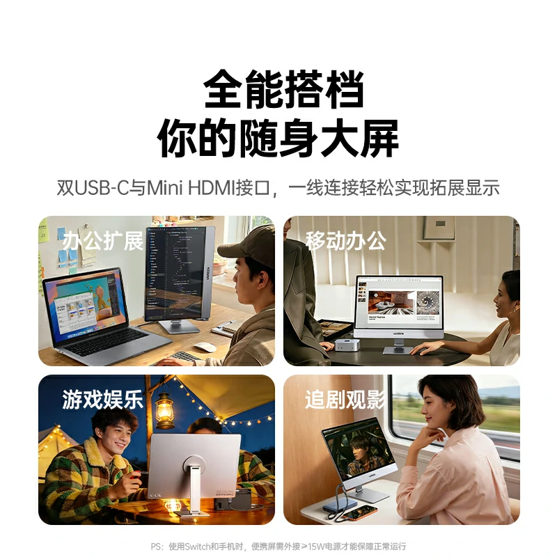绿联AP16 便携显示器 2.5K 165Hz