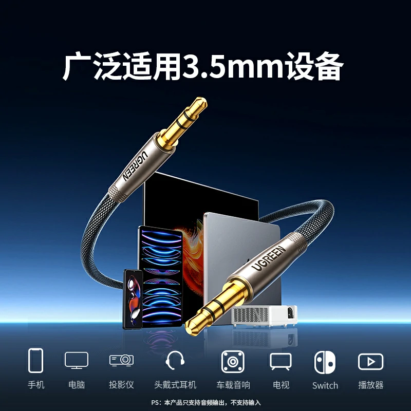 绿联HiFi镀银AUX音频线 3.5mm公对公