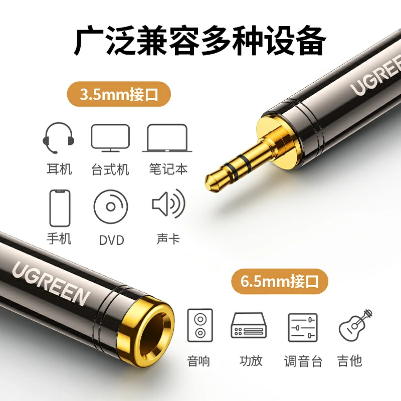 绿联3.5转6.5音频转接头 铜合金高保真转换头