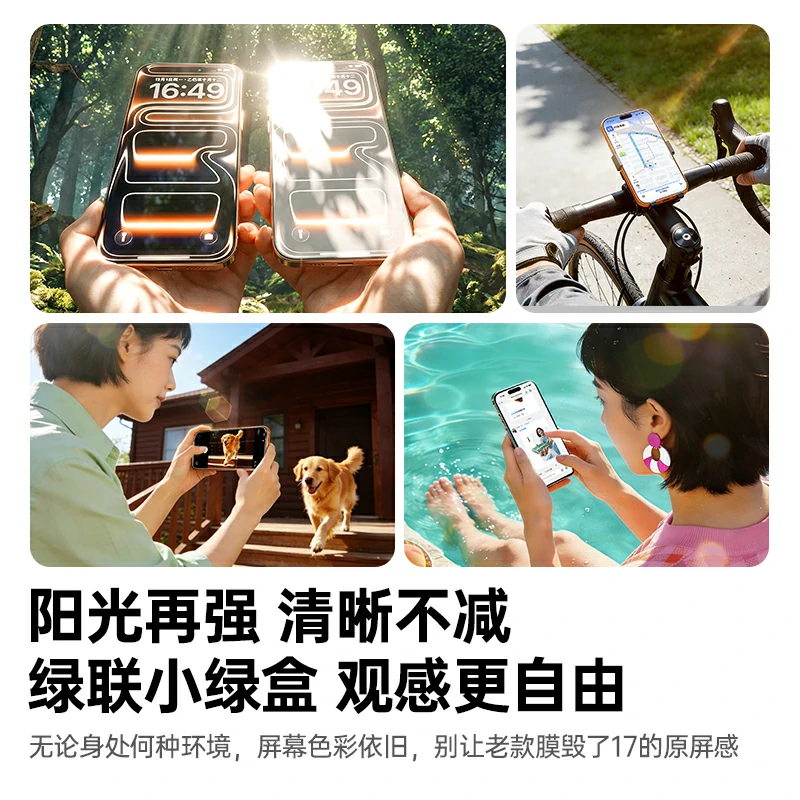 绿联小绿盒AR康宁膜 适用iPhone17&16系列
