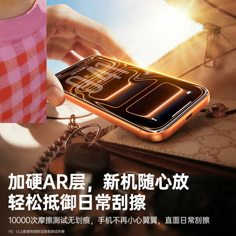 绿联小绿盒AR康宁膜 适用iPhone17&16系列