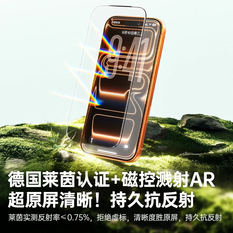 绿联小绿盒AR康宁膜 适用iPhone17&16系列