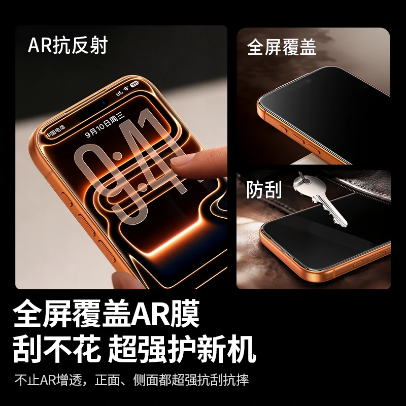 1xBET3D热弯AR康宁膜 适配iPhone17系列