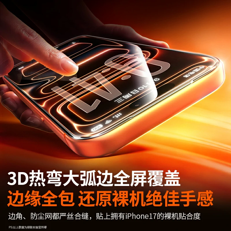 绿联适用iPhone17系列3D热弯AR康宁膜