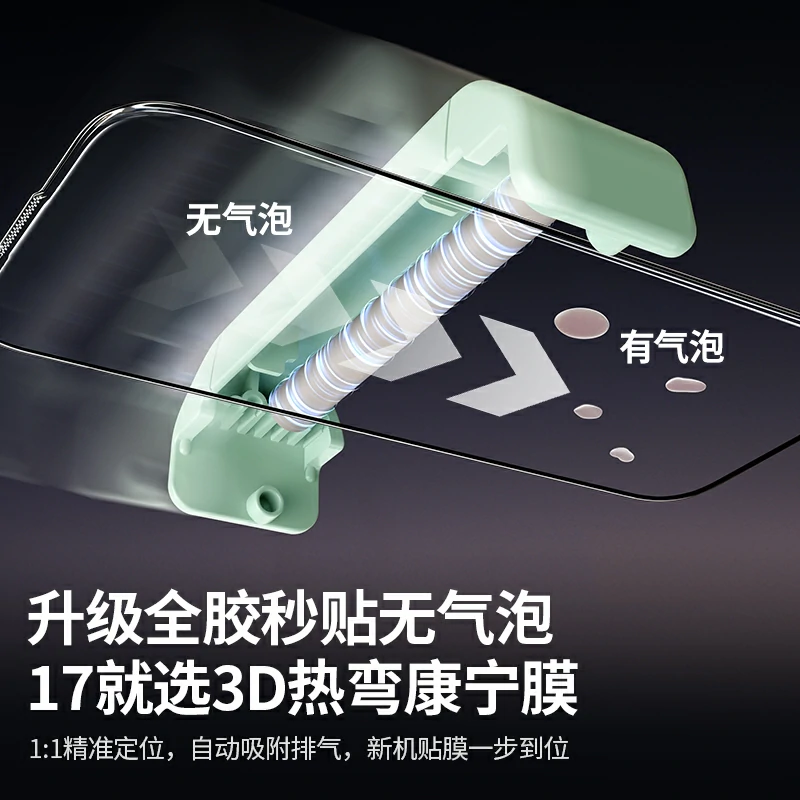 绿联适用iPhone17系列手机3D热弯康宁膜