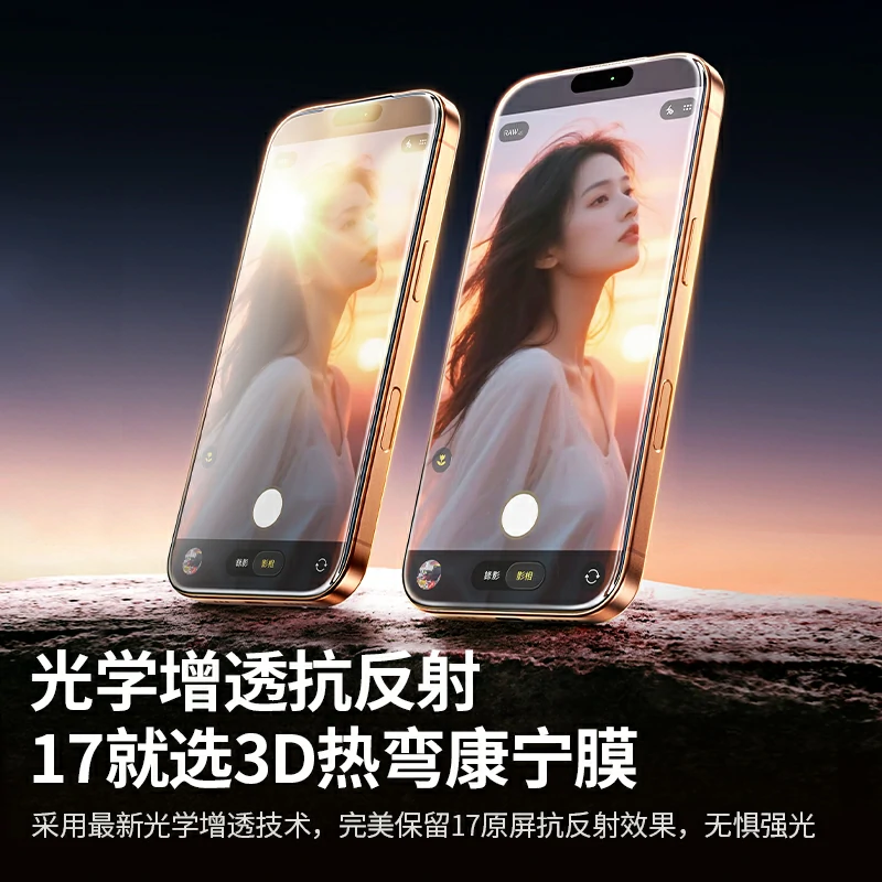 绿联适用iPhone17系列手机3D热弯康宁膜