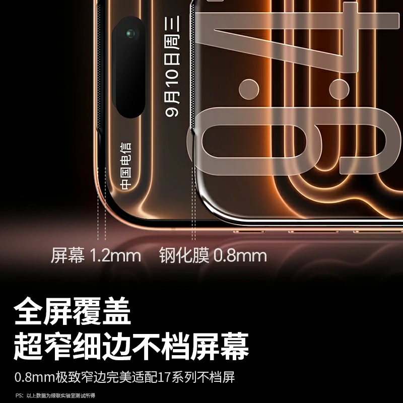 绿联适用iPhone17系列手机3D热弯全胶康宁膜