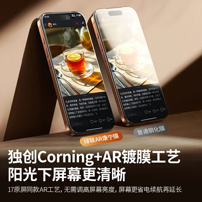 绿联适用iPhone17系列9D曲面AR康宁膜