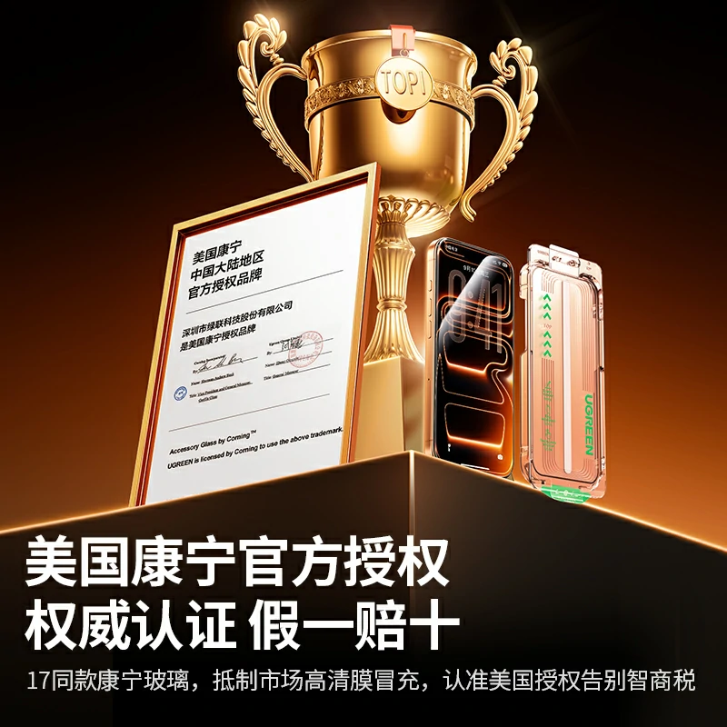 绿联适用iPhone17系列9D曲面AR康宁膜