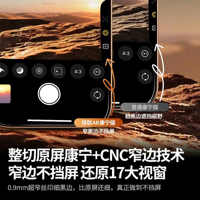 绿联适用iPhone17系列9D曲面AR康宁膜
