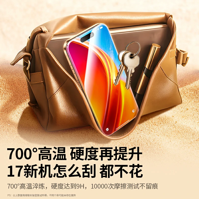 绿联适用iPhone17系列9D曲面AR无尘仓钢化膜