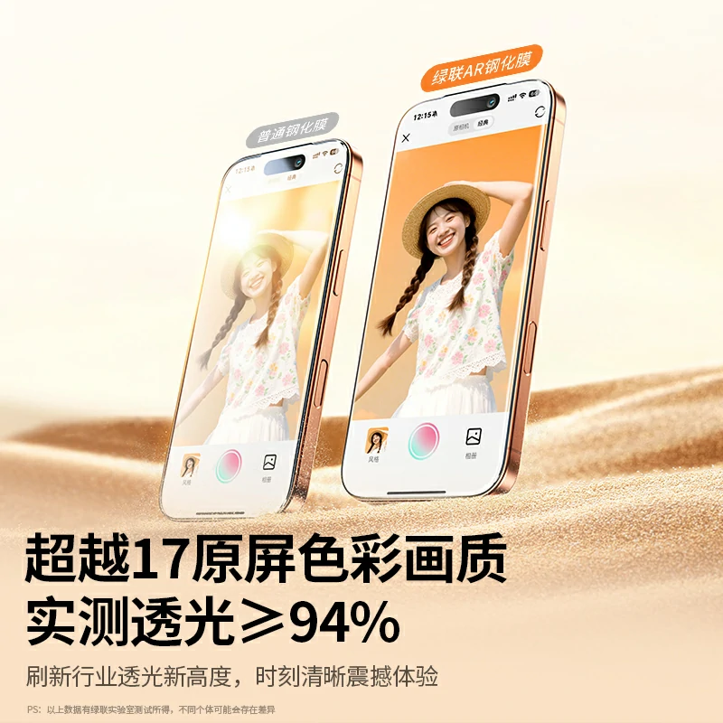 绿联适用iPhone17系列9D曲面AR无尘仓钢化膜