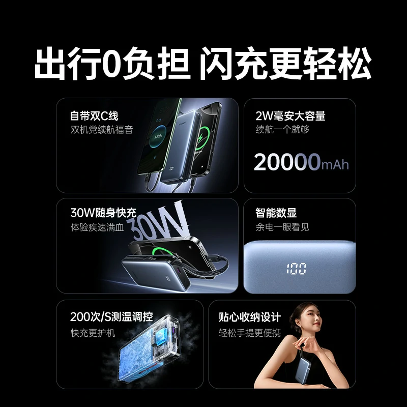 绿联30W自带线快充移动电源 20000mAh