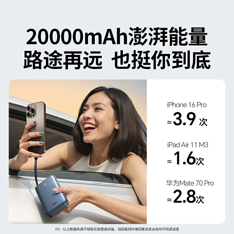 绿联30W自带双线充电宝 20000mAh 苹果MFi认证