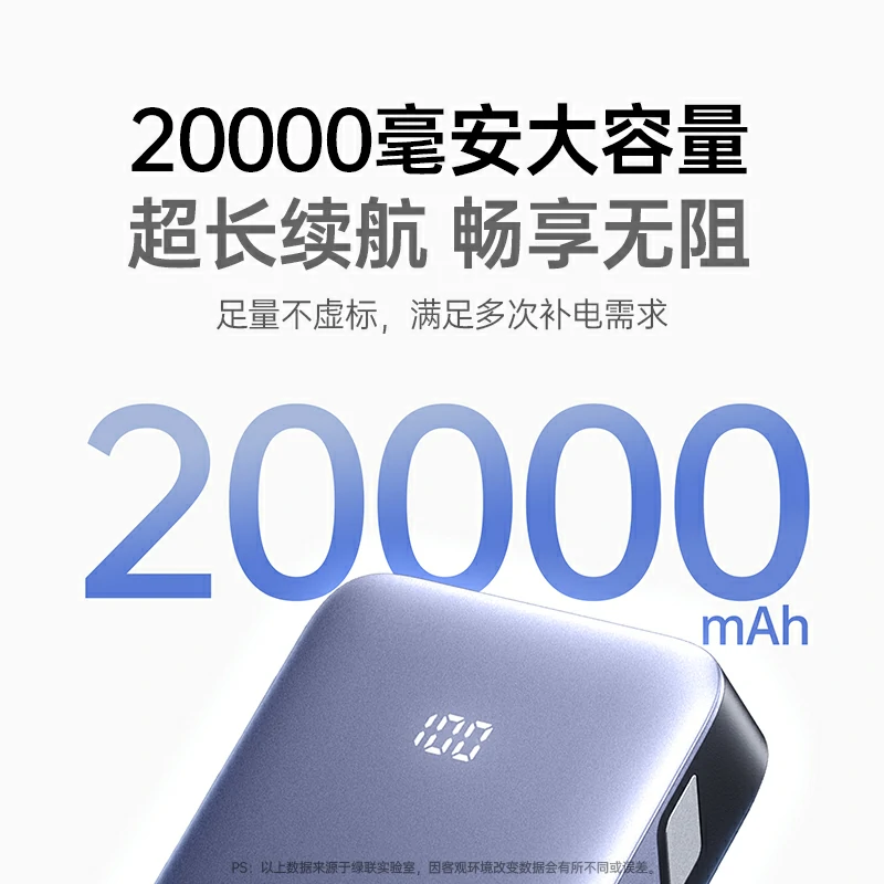 绿联30W多接口快充移动电源 20000mAh
