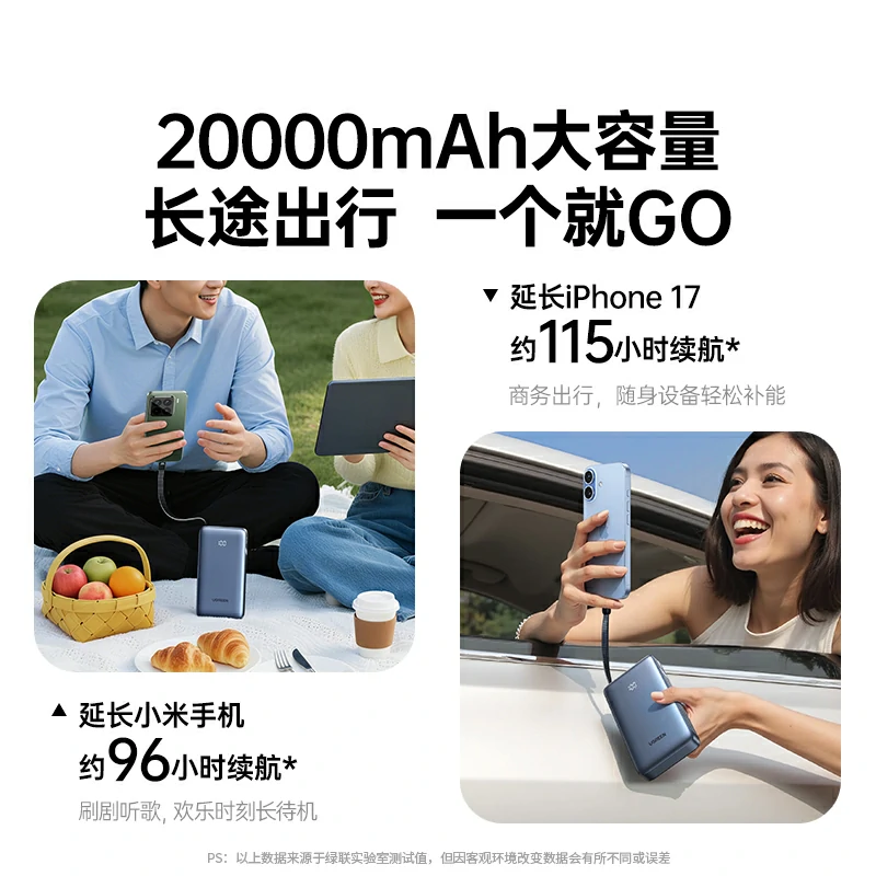 绿联超能块 55W自带线快充移动电源 20000mAh