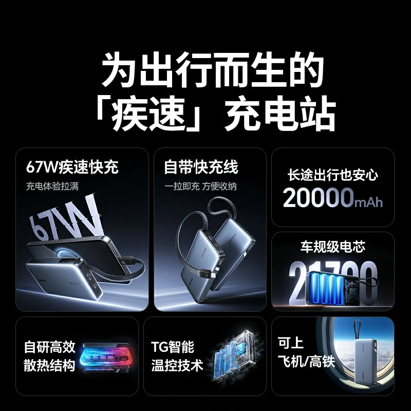 绿联67W自带线快充充电宝 20000mAh 车规级电芯