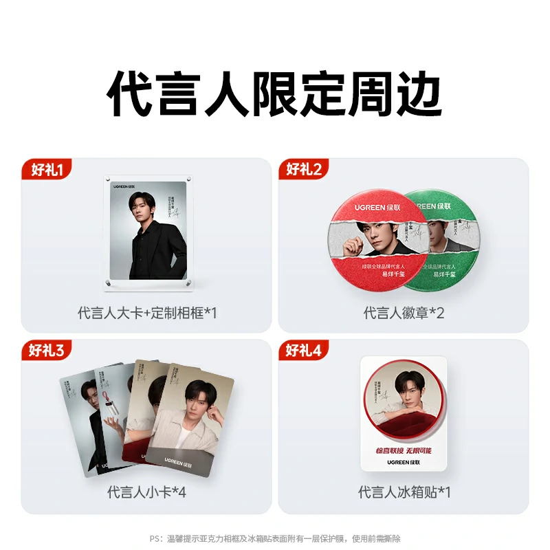绿联 易烊千玺代言人惊喜限定礼盒 2026款